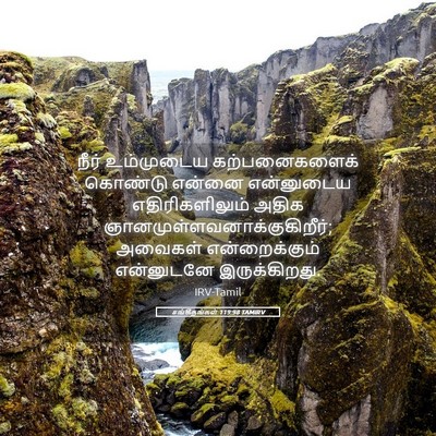 Picture 05 - சங்கீதங்கள் 119:98 TAMIRV - நீர் உம்முடைய - Bible Verse Picture