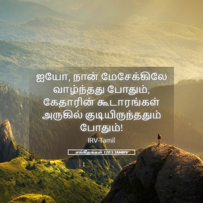 Picture 05 - சங்கீதங்கள் 120:5 TAMIRV - ஐயோ, நான் - Bible Verse Picture