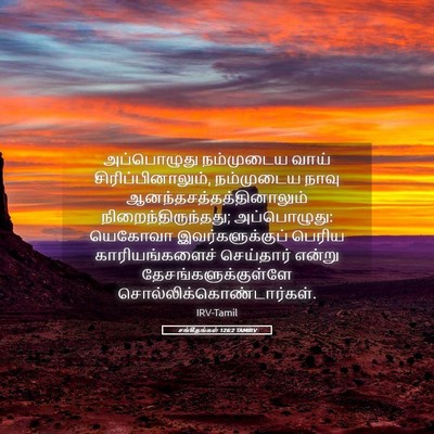 Picture 05 - சங்கீதங்கள் 126:2 TAMIRV - அப்பொழுது - Bible Verse Picture
