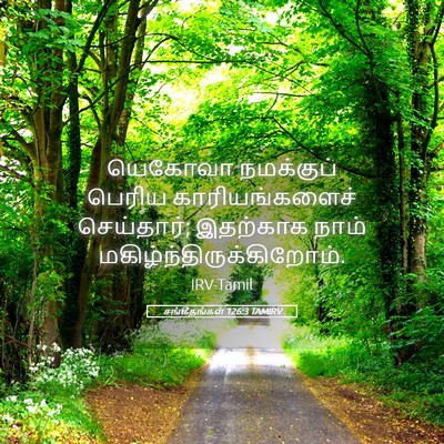 Picture 05 - சங்கீதங்கள் 126:3 TAMIRV - யெகோவா நமக்குப் - Bible Verse Picture