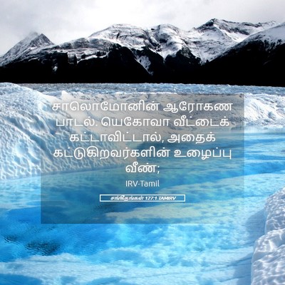 Picture 05 - சங்கீதங்கள் 127:1 TAMIRV - சாலொமோனின் ஆரோகண - Bible Verse Picture