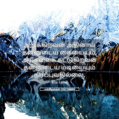 Picture 05 - சங்கீதங்கள் 129:7 TAMIRV - அறுக்கிறவன் - Bible Verse Picture