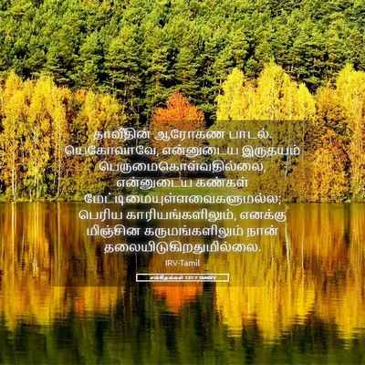Picture 05 - சங்கீதங்கள் 131:1 TAMIRV - தாவீதின் ஆரோகண - Bible Verse Picture