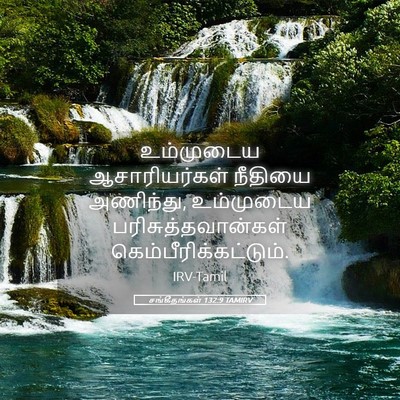 Picture 05 - சங்கீதங்கள் 132:9 TAMIRV - உம்முடைய - Bible Verse Picture