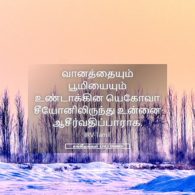 Picture 05 - சங்கீதங்கள் 134:3 TAMIRV - வானத்தையும் - Bible Verse Picture