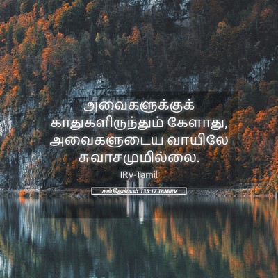 Picture 05 - சங்கீதங்கள் 135:17 TAMIRV - அவைகளுக்குக் - Bible Verse Picture