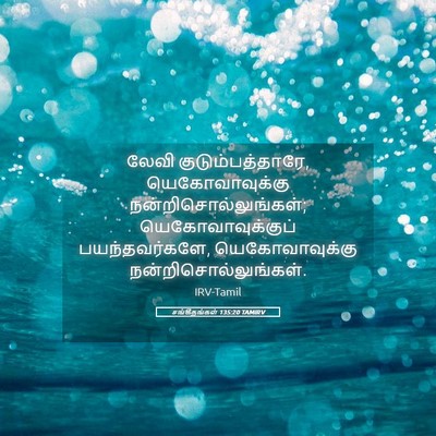 Picture 05 - சங்கீதங்கள் 135:20 TAMIRV - லேவி - Bible Verse Picture