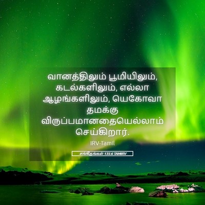 Picture 05 - சங்கீதங்கள் 135:6 TAMIRV - வானத்திலும் - Bible Verse Picture