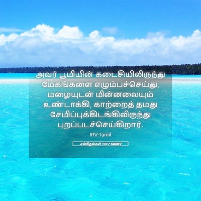 Picture 05 - சங்கீதங்கள் 135:7 TAMIRV - அவர் பூமியின் - Bible Verse Picture
