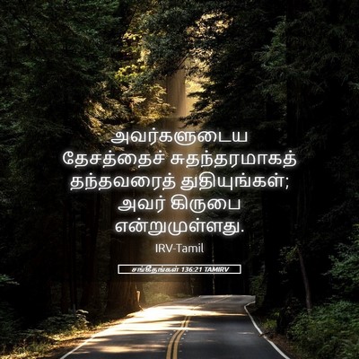 Picture 05 - சங்கீதங்கள் 136:21 TAMIRV - அவர்களுடைய - Bible Verse Picture