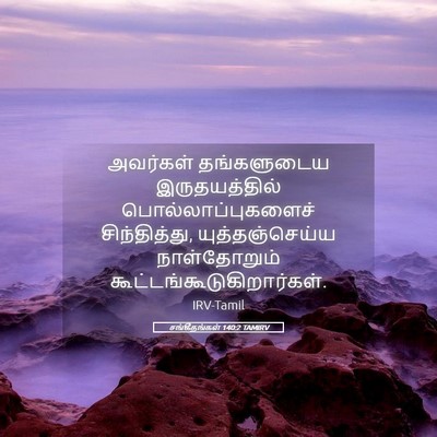 Picture 05 - சங்கீதங்கள் 140:2 TAMIRV - அவர்கள் தங்களுடைய - Bible Verse Picture