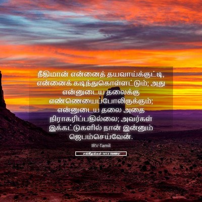 Picture 05 - சங்கீதங்கள் 141:5 TAMIRV - நீதிமான் என்னைத் - Bible Verse Picture