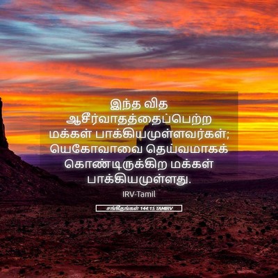 Picture 05 - சங்கீதங்கள் 144:15 TAMIRV - இந்த வித - Bible Verse Picture