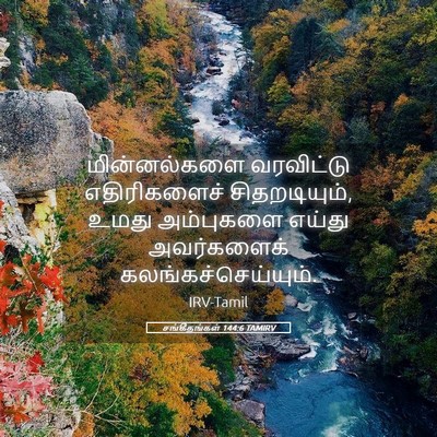 Picture 05 - சங்கீதங்கள் 144:6 TAMIRV - மின்னல்களை - Bible Verse Picture