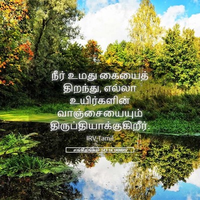 Picture 05 - சங்கீதங்கள் 145:16 TAMIRV - நீர் உமது கையைத் - Bible Verse Picture