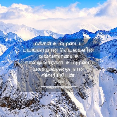 Picture 05 - சங்கீதங்கள் 145:6 TAMIRV - மக்கள் உம்முடைய - Bible Verse Picture