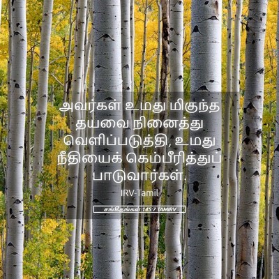 Picture 05 - சங்கீதங்கள் 145:7 TAMIRV - அவர்கள் உமது - Bible Verse Picture
