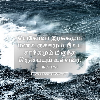 Picture 05 - சங்கீதங்கள் 145:8 TAMIRV - யெகோவா இரக்கமும் - Bible Verse Picture