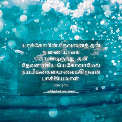 Picture 05 - சங்கீதங்கள் 146:5 TAMIRV - யாக்கோபின் - Bible Verse Picture