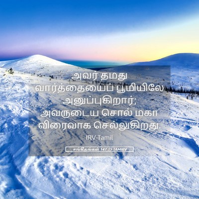 Picture 05 - சங்கீதங்கள் 147:15 TAMIRV - அவர் தமது - Bible Verse Picture