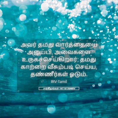Picture 05 - சங்கீதங்கள் 147:18 TAMIRV - அவர் தமது - Bible Verse Picture