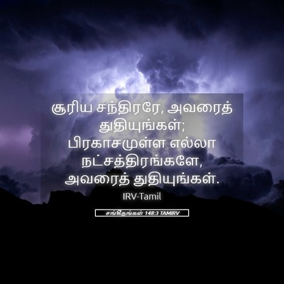 Picture 05 - சங்கீதங்கள் 148:3 TAMIRV - சூரிய சந்திரரே, - Bible Verse Picture