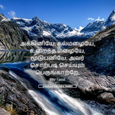 Picture 05 - சங்கீதங்கள் 148:8 TAMIRV - அக்கினியே, - Bible Verse Picture