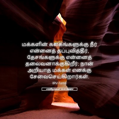 Picture 05 - சங்கீதங்கள் 18:43 TAMIRV - மக்களின் - Bible Verse Picture
