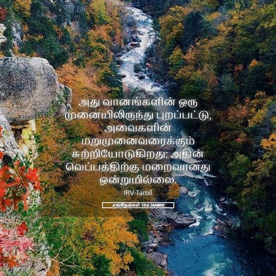 Picture 05 - சங்கீதங்கள் 19:6 TAMIRV - அது வானங்களின் - Bible Verse Picture
