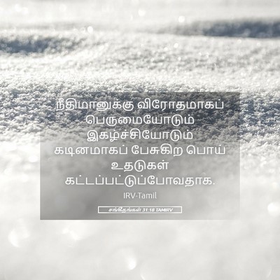 Picture 05 - சங்கீதங்கள் 31:18 TAMIRV - நீதிமானுக்கு - Bible Verse Picture