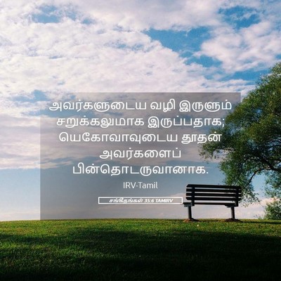 Picture 05 - சங்கீதங்கள் 35:6 TAMIRV - அவர்களுடைய வழி - Bible Verse Picture