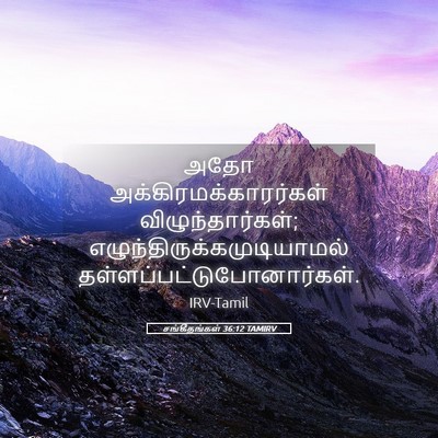 Picture 05 - சங்கீதங்கள் 36:12 TAMIRV - அதோ - Bible Verse Picture