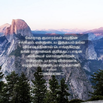 Picture 05 - சங்கீதங்கள் 45:1 TAMIRV - கோராகு குமாரர்கள் - Bible Verse Picture