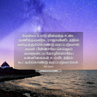 Picture 05 - சங்கீதங்கள் 45:14 TAMIRV - வேலைப்பாடு - Bible Verse Picture
