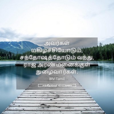 Picture 05 - சங்கீதங்கள் 45:15 TAMIRV - அவர்கள் - Bible Verse Picture