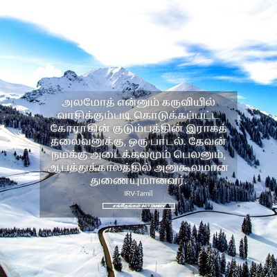 Picture 05 - சங்கீதங்கள் 46:1 TAMIRV - அலமோத் என்னும் - Bible Verse Picture