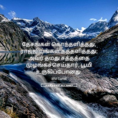Picture 05 - சங்கீதங்கள் 46:6 TAMIRV - தேசங்கள் - Bible Verse Picture