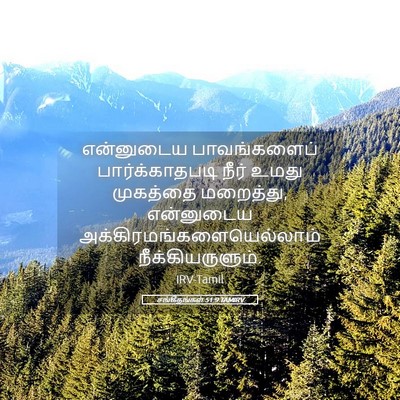 Picture 05 - சங்கீதங்கள் 51:9 TAMIRV - என்னுடைய - Bible Verse Picture