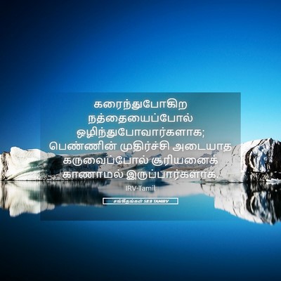Picture 05 - சங்கீதங்கள் 58:8 TAMIRV - கரைந்துபோகிற - Bible Verse Picture