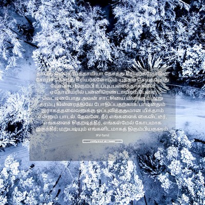 Picture 05 - சங்கீதங்கள் 60:1 TAMIRV - தாவீது - Bible Verse Picture