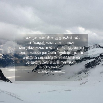 Picture 05 - சங்கீதங்கள் 64:4 TAMIRV - மறைவுகளில் - Bible Verse Picture