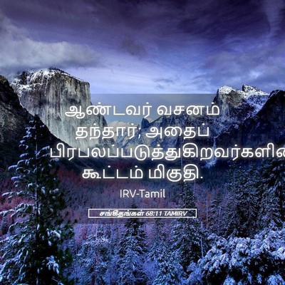 Picture 05 - சங்கீதங்கள் 68:11 TAMIRV - ஆண்டவர் வசனம் - Bible Verse Picture