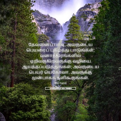 Picture 05 - சங்கீதங்கள் 68:4 TAMIRV - தேவனைப் பாடி, - Bible Verse Picture
