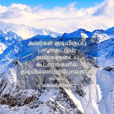 Picture 05 - சங்கீதங்கள் 69:25 TAMIRV - அவர்கள் - Bible Verse Picture