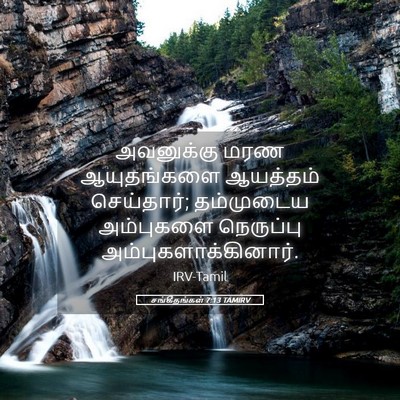 Picture 05 - சங்கீதங்கள் 7:13 TAMIRV - அவனுக்கு மரண - Bible Verse Picture