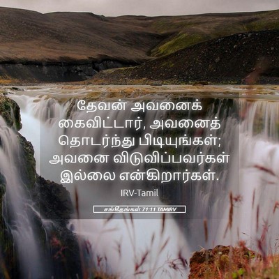 Picture 05 - சங்கீதங்கள் 71:11 TAMIRV - தேவன் அவனைக் - Bible Verse Picture