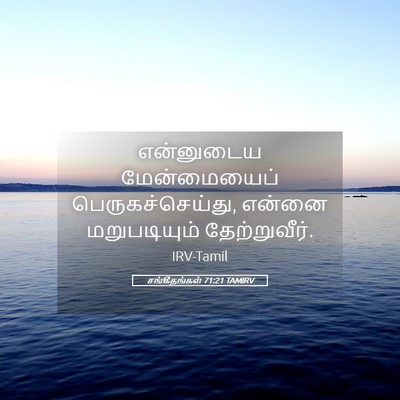 Picture 05 - சங்கீதங்கள் 71:21 TAMIRV - என்னுடைய - Bible Verse Picture