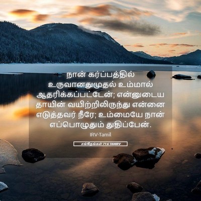 Picture 05 - சங்கீதங்கள் 71:6 TAMIRV - நான் கர்ப்பத்தில் - Bible Verse Picture