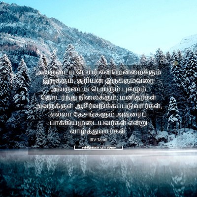 Picture 05 - சங்கீதங்கள் 72:17 TAMIRV - அவருடைய பெயர் - Bible Verse Picture