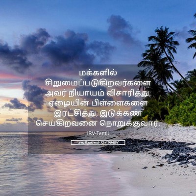 Picture 05 - சங்கீதங்கள் 72:4 TAMIRV - மக்களில் - Bible Verse Picture